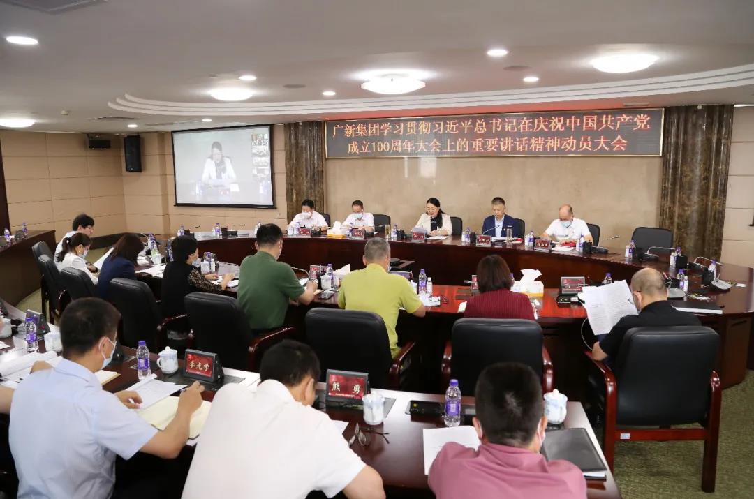 集团党委召开学习贯彻习近平总书记在庆祝中国共产党成立100周年大会上的重要讲话精神动员大会 集团党委召开学习贯彻习近平总书记在庆祝中国共产党成立100周年大会上的重要讲话精神动员大会