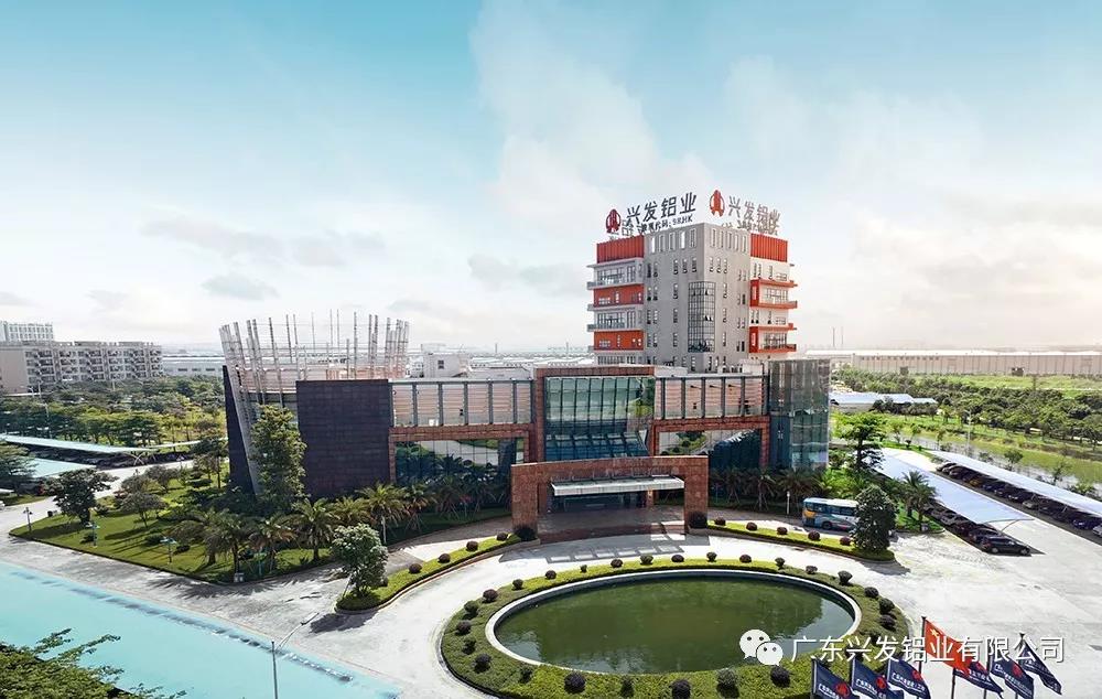 塑工匠精神 铸品质兴发 ——广新控股集团2019年度先进集体广东兴发铝业有限公司 塑工匠精神 铸品质兴发 ——广新控股集团2019年度先进集体广东兴发铝业有限公司