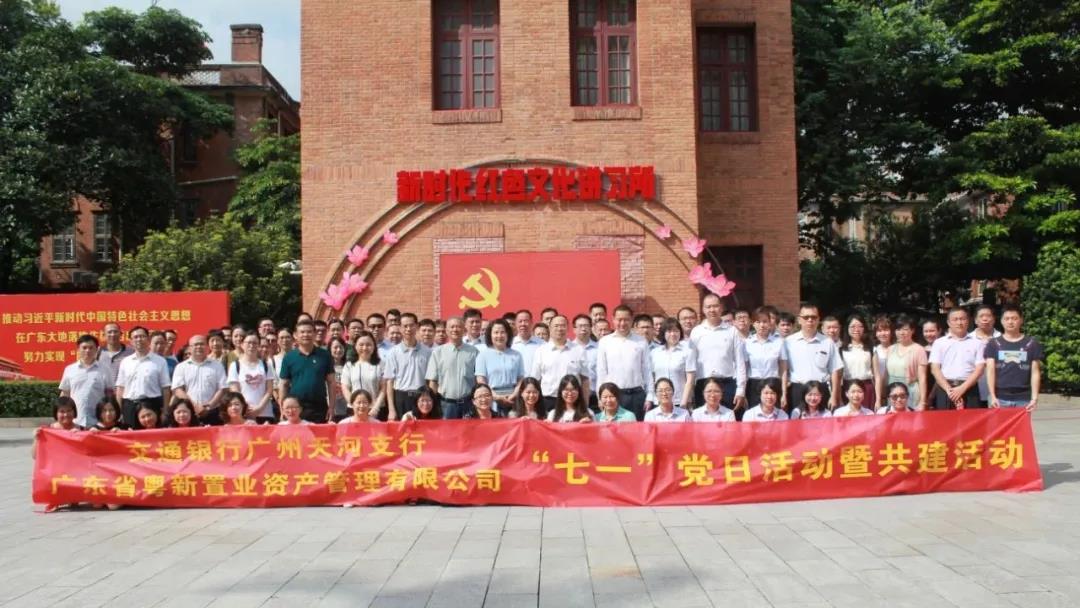 【广新荣誉体系先进典型系列报道二】强化党建引领改革创新 促资产经营实现高质量发展 ——集团2019年度先进集体粤新资产 【广新荣誉体系先进典型系列报道二】强化党建引领改革创新 促资产经营实现高质量发展 ——集团2019年度先进集体粤新资产