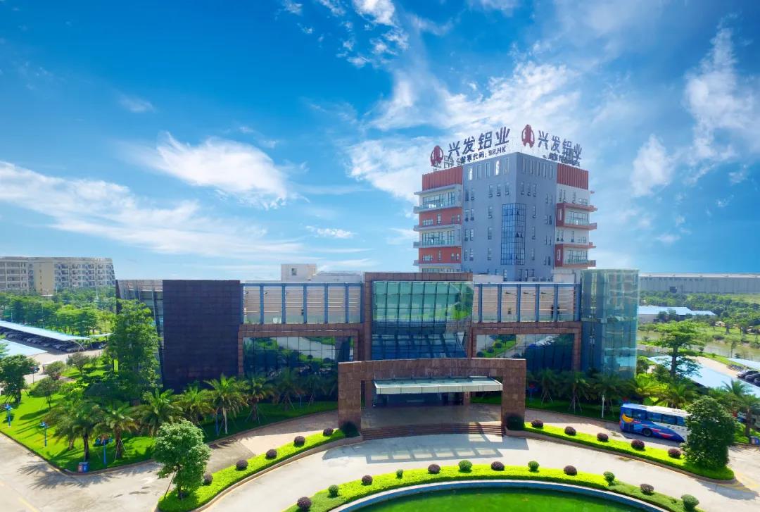 兴发铝业:变革不停步,迈向新征程 兴发铝业:变革不停步,迈向新征程