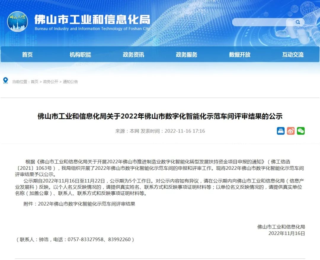 兴发铝业一车间入选2022年佛山市数字化智能化示范车间 兴发铝业一车间入选2022年佛山市数字化智能化示范车间