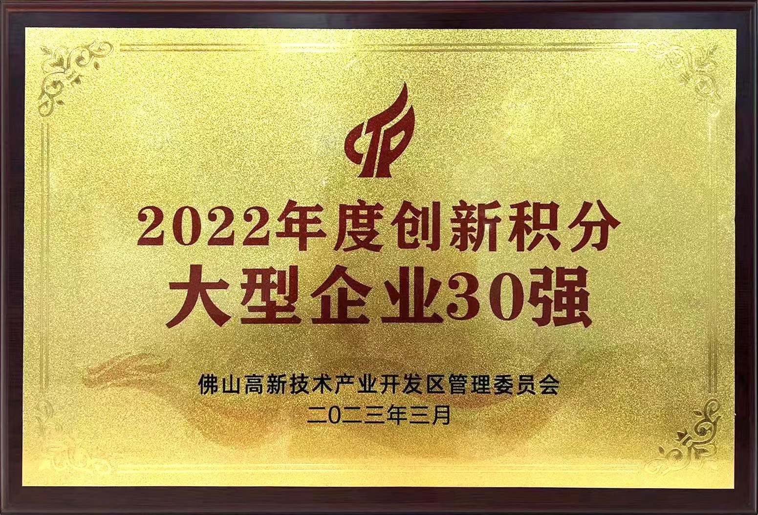 红桃影视免费观看所属兴发铝业入选“2022年度创新积分大型企业30强” 红桃影视免费观看所属兴发铝业入选“2022年度创新积分大型企业30强”