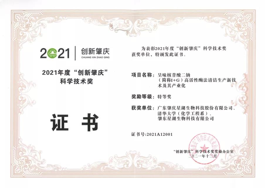 【回首“十三五” 启航“十四五”系列报道之五】星湖科技:壮志满怀 策马扬鞭 奋力实现“十四五”发展新跨越 【回首“十三五” 启航“十四五”系列报道之五】星湖科技:壮志满怀 策马扬鞭 奋力实现“十四五”发展新跨越