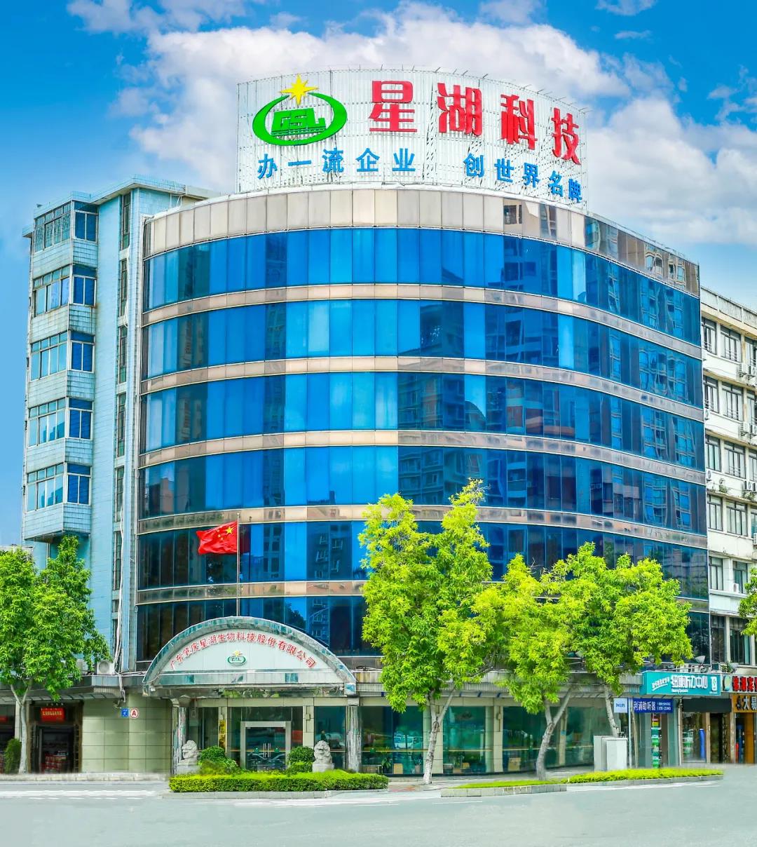 【回首“十三五” 启航“十四五”系列报道之五】星湖科技:壮志满怀 策马扬鞭 奋力实现“十四五”发展新跨越 【回首“十三五” 启航“十四五”系列报道之五】星湖科技:壮志满怀 策马扬鞭 奋力实现“十四五”发展新跨越