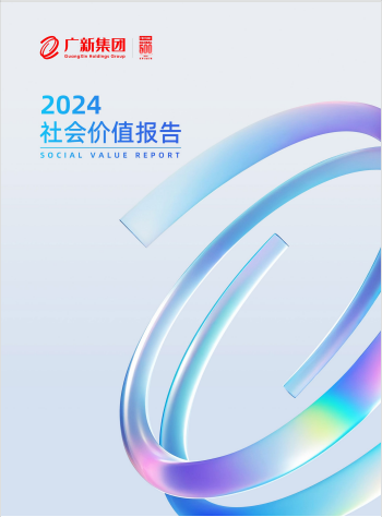 2024年社会价值报告