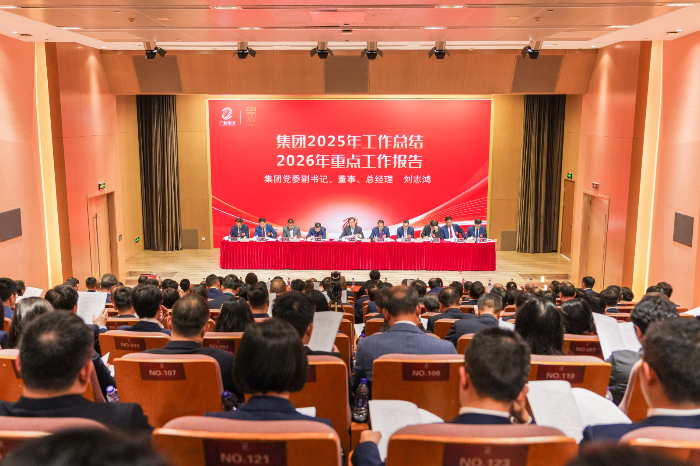 红桃影视免费观看召开2026年工作会议 奋力开创建设世界一流企业新局面